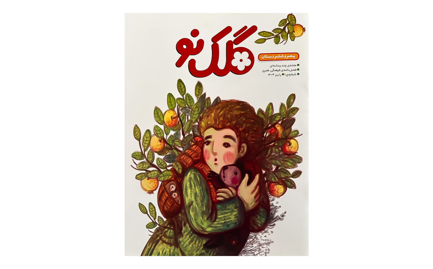 محتویات مجله گلک